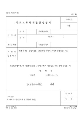 의료보호증재발급신청서 의료보호증재발급신청서